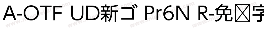 A-OTF UD新ゴ Pr6N R字体转换